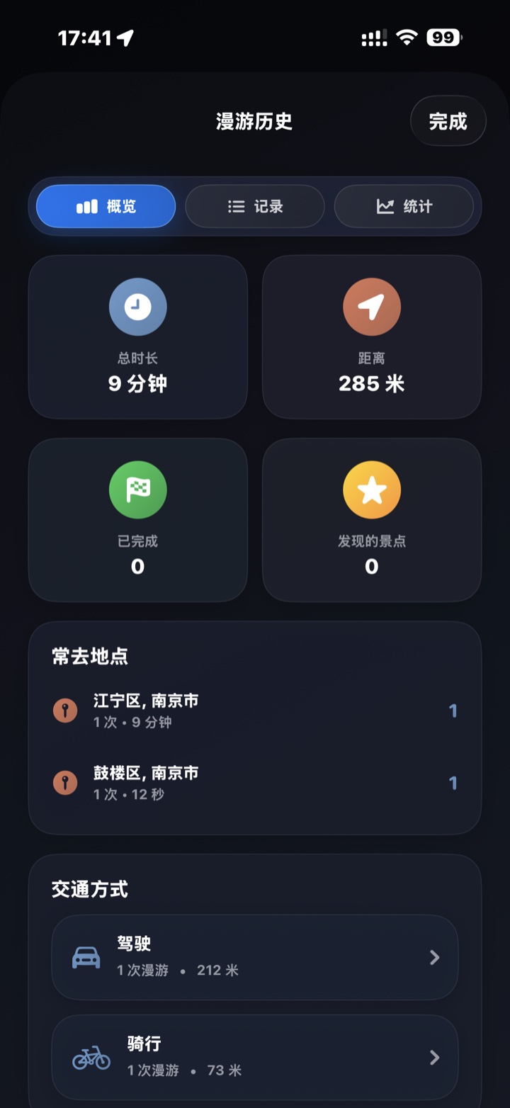 Roam Focus 漫游历史界面