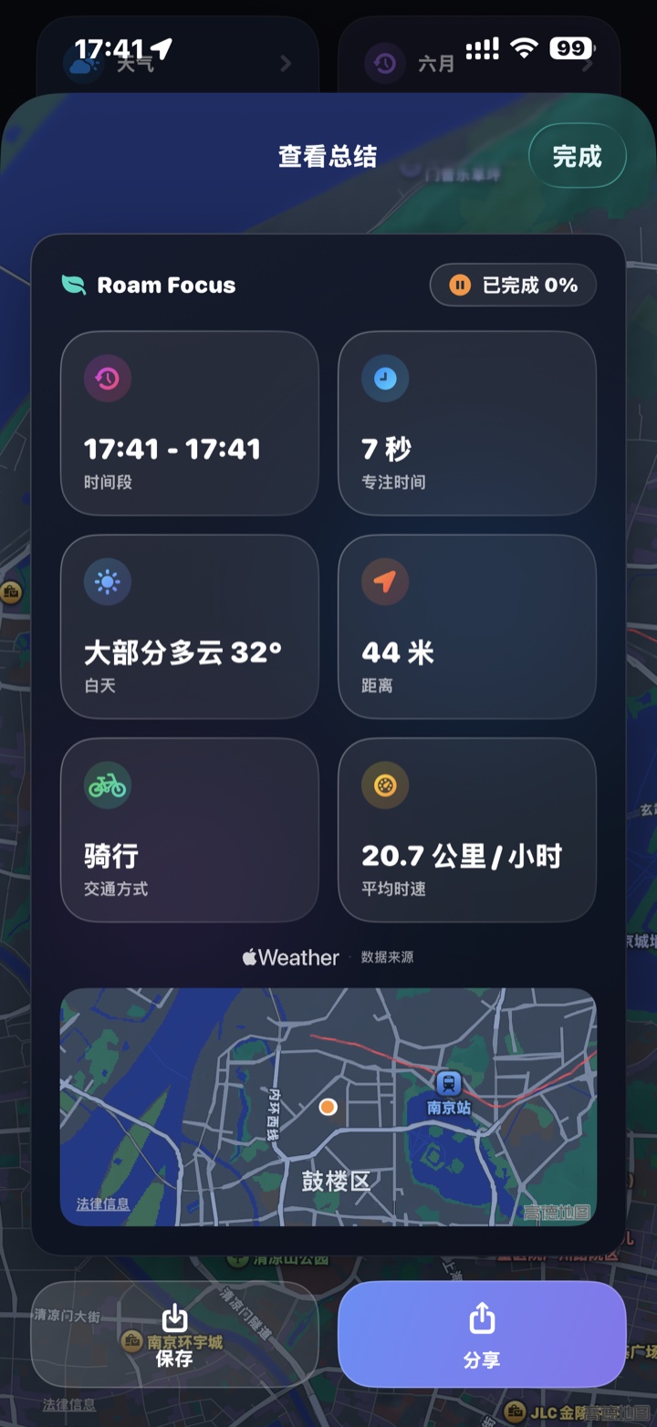 Roam Focus 查看总结界面